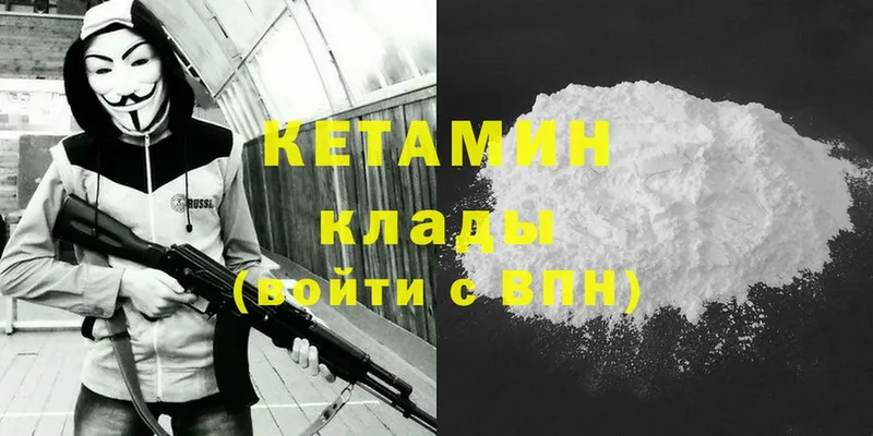 КЕТАМИН ketamine  Котовск 